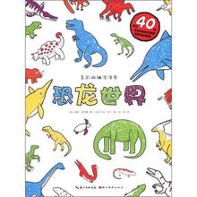 五彩斑斓涂涂乐:恐龙世界