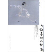 太极拳功法探要