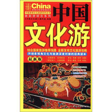 中国文化游