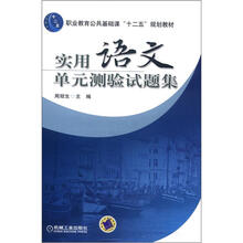 实用语文单元测验试题集