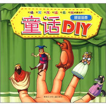 童话DIY:甜滋滋卷
