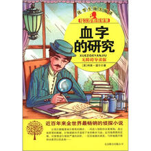 福尔摩斯探案集:血字的研究