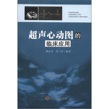 超声心动图的临床应用