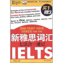 新雅思词汇七法合一速记（附盘）