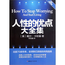 人性的优点大全集