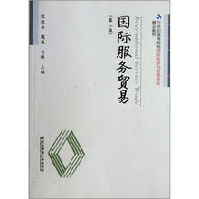 国际服务贸易（第2版）