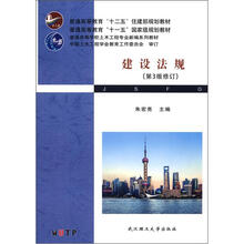 建设法规（第3版修订）