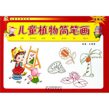 儿童学画简笔画：儿童植物简笔画