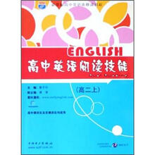 高中英语阅读技能·高二上