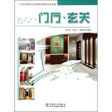 家居装修设计效果图及材料表达系列：门厅玄关