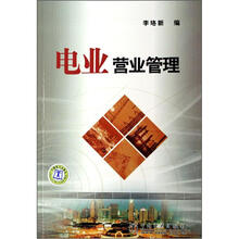 电业营业管理