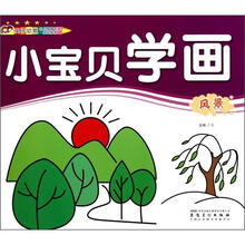 风景/小宝贝学画