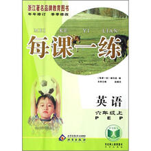 英语（6上PEP升级版）.每课一练