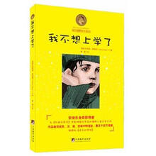 埃尔维斯成长系列：我不想上学了