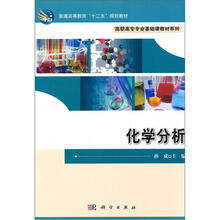 化学分析