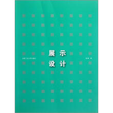 展示设计