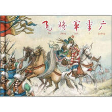 飞将军李广