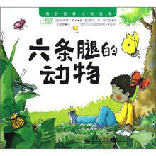 奇妙世界认知绘本：六条腿的动物