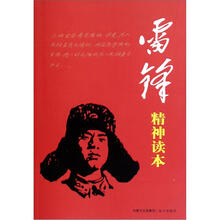 雷锋精神读本