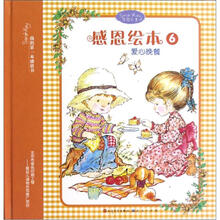 感恩绘本(6爱心晚餐)(精)