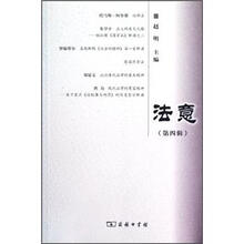 法意（第4辑）