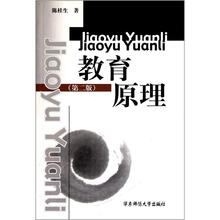 教育原理(第2版)