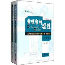 管理者的理性：品牌型组织岗位操作标准手册（套装上下册）