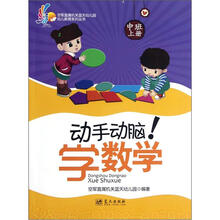 动手动脑学数学（中班上）/空军直属机关蓝天幼儿园幼儿教育系列丛书