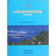 大理白族自治州水利志（1978-2005年）