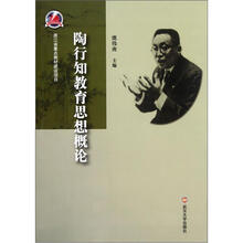 陶行知教育思想概论