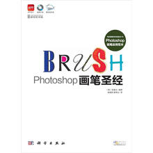 Photoshop画笔圣经:写给插画师的创意设计书(附CD)