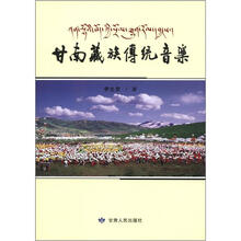 甘南藏族传统音乐