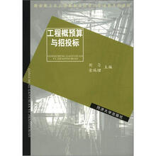 工程概预算与招投标
