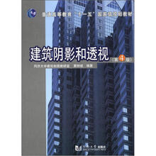 建筑阴影和透视(第4版)