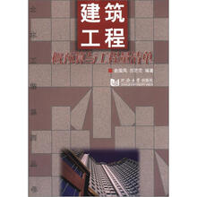建筑工程概预算与工程量清单