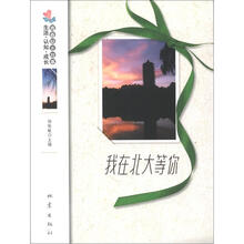 我在北大等你