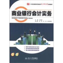 商业银行会计实务