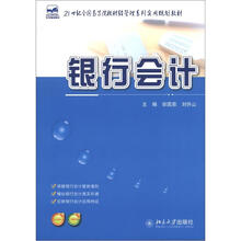 银行会计