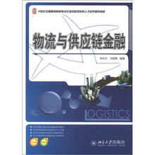 物流与供应链金融