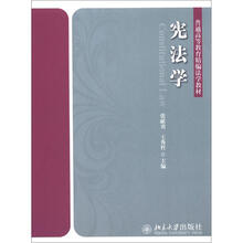 宪法学