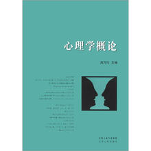 心理学概论