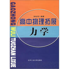 高中物理拓展力学