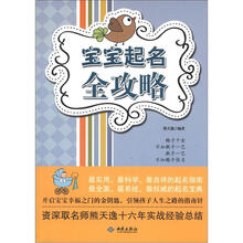 宝宝起名全攻略