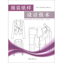 服装纸样设计技术
