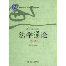 法学通论（第6版）