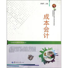 成本会计（21世纪高等职业教育应用型规划教材）/经济管理系列