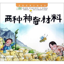 奇妙世界认知绘本：两种神奇材料
