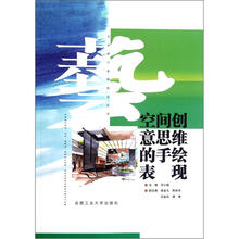 空间创意思维的手绘表现