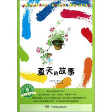 夏天的故事