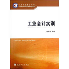 工业会计实训